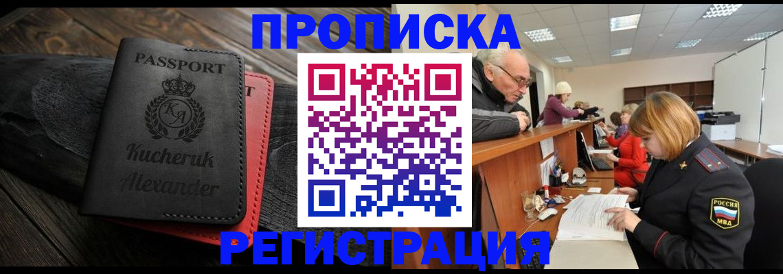 прописка гарантия в Рыльске