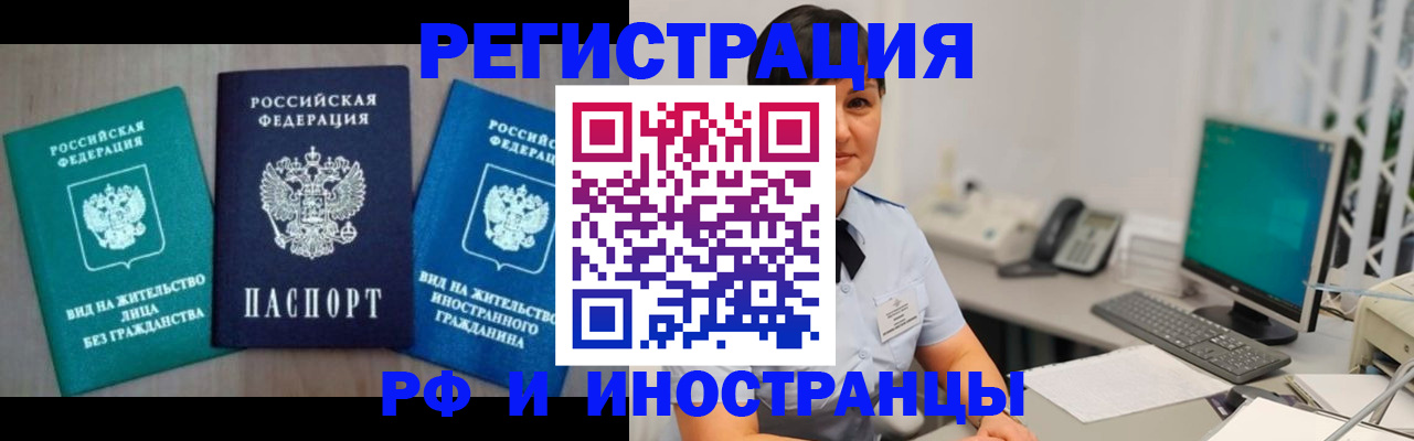 прописка для работы в Рыльске
