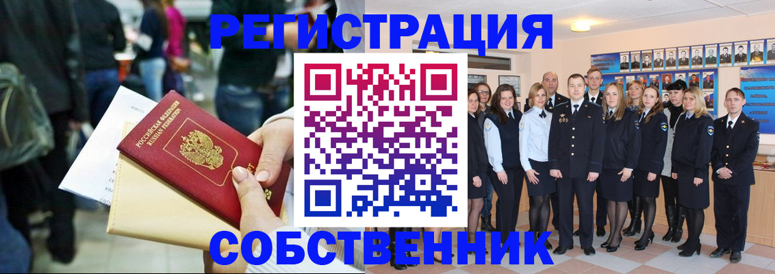 прописка от собственника в Рыльске