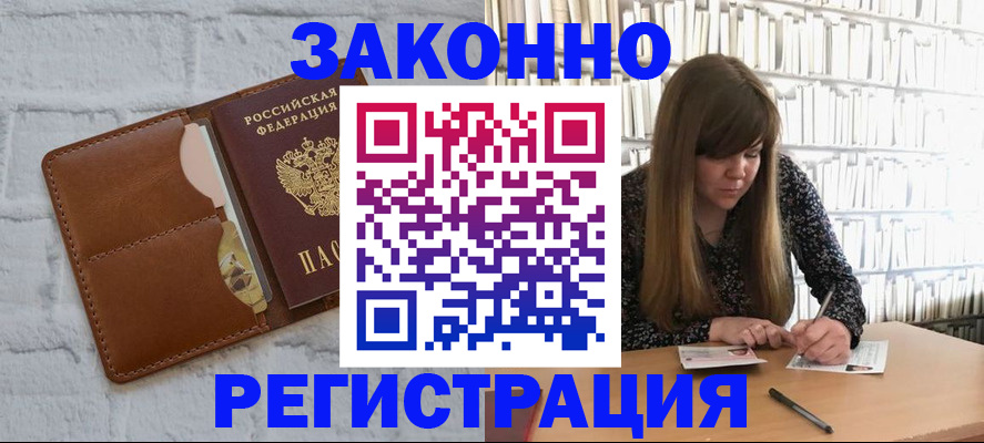 временная регистрация законно в Рыльске