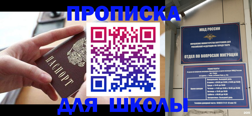 временная прописка в Рыльске