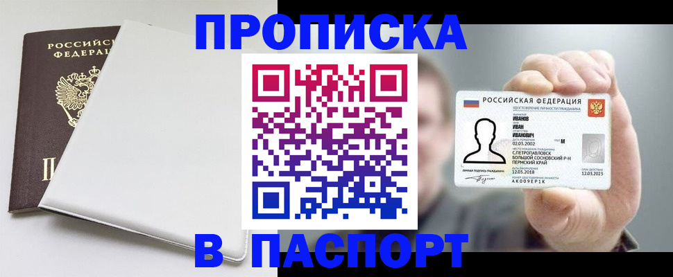 прописка для школы в Рыльске