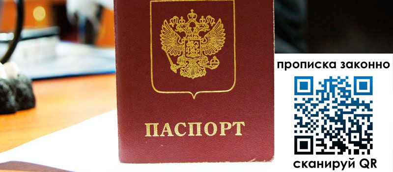 прописка в Рыльске прописка в Рыльске